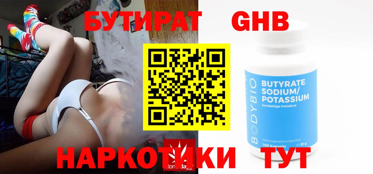 БУТИРАТ Butirat  Вход с VPN  Бутират  Усть-Джегута 