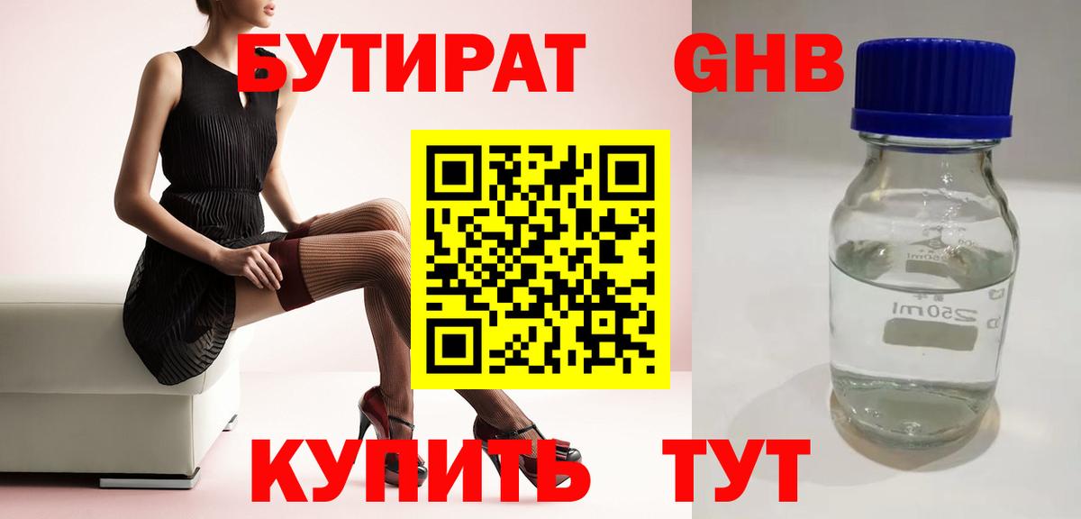 БУТИРАТ BDO 33% Усть-Джегута